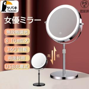 女優ミラー 卓上ミラー ledライト付き 両面ミラー 充電式 高さ 女優ミラー 卓上ミラー ledライト付き 両面ミラー 充電式 高さ
