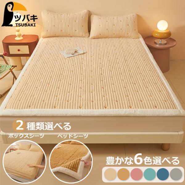 刺繍ベッドシーツ 厚手保温 冬 中綿填充  ボックスシーツ 枕カバーセット シングル セミダブル ベ...