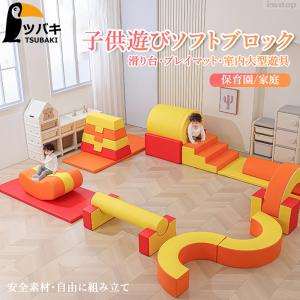 ソフトブロック アスレチック プレイマット ふやせる ソフトブロック アスレチック プレイマット ふやせる