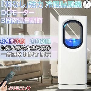 扇風機 羽なし dcモーター 冷風機 小型 静音 省エネ 涼風 首振り リビング キッチン  送風 コンパクト 3段階風量 8時間定時 おしゃれ 節電 エコ