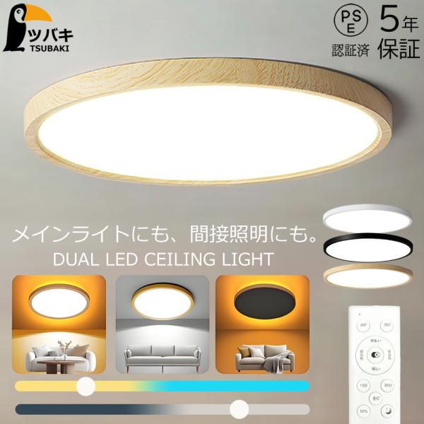 シーリングライト 木目調 白色 LED シンプル 円形 6畳~12畳 三色変光 常夜ライト 間接照明...