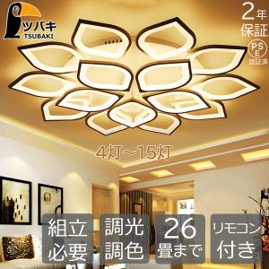 シーリングライト LED おしゃれ 花形 調光調色 リモコン付き 6畳 シーリングライト LED おしゃれ 花形 調光調色 リモコン付き 6畳