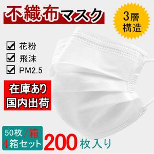 ★在庫処分★マスク200枚 4箱セット 使い捨て レギュラーサイズ 三層構造 不織布マスク ホワイト 花粉症 PM2.5 ウイルス対策 大人 耳掛式 防護 花粉症対策