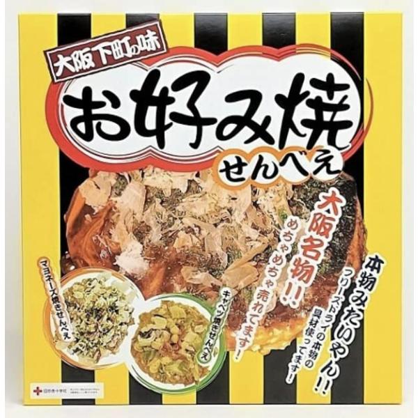 大阪下町の味 お好み焼きせんべい　24枚　お好み焼きの具材をフリーズドライ　大阪土産　リピーター　人...