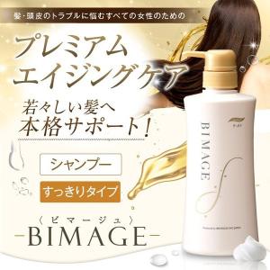 育毛サロン発 女性用ヘアシャンプー バイオテック ビマージュ シャンプー すっきり 540ml 約3ヶ月分　頭皮 日本製 BIMAGE ヘアケア