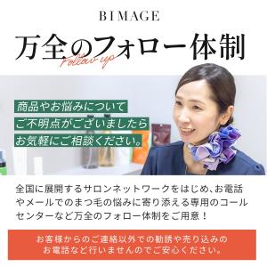 まつ毛美容液 まつげ美容液 バイオテック ビマ...の詳細画像3