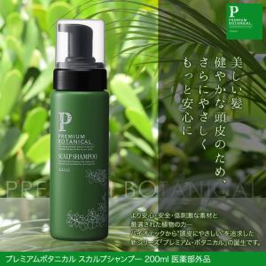 育毛サロン発 ヘアシャンプー バイオテック プレミアムボタニカル スカルプシャンプー 200ml 医薬部外品 日本製　植物由来 低刺激 頭皮ケア 泡で出る ヘアケア