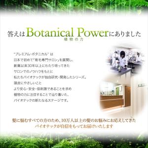 育毛サロン発 育毛剤 薬用 プレミアムボタニカ...の詳細画像2