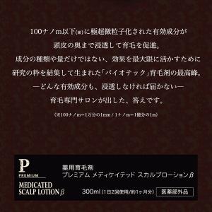 育毛サロン発 男性用薬用育毛剤 バイオテック ...の詳細画像2