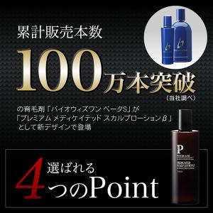 育毛サロン発 男性用薬用育毛剤 バイオテック ...の詳細画像4