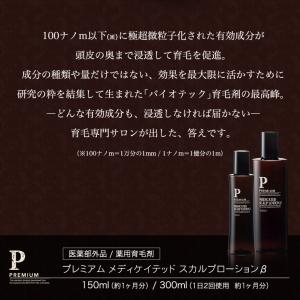 育毛サロン発 男性用薬用育毛剤 バイオテック ...の詳細画像2