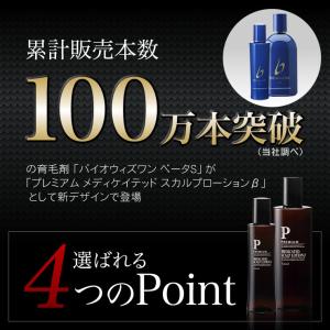 育毛サロン発 男性用薬用育毛剤 バイオテック ...の詳細画像4