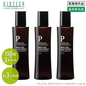 育毛サロン発 男性用薬用育毛剤 バイオテック プレミアム メディケイ  
