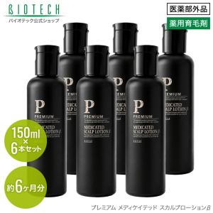 バイオテック 育毛剤・頭皮ローション用 小分け容器 : バイオテック