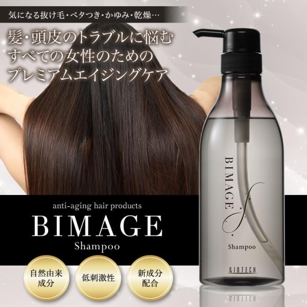 育毛サロン発　女性用シャンプー バイオテック ビマージュ BIMAGE シャンプー 540ml 日本...
