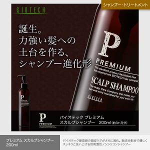バイオテック プレミアム たっぷり3ヶ月セット...の詳細画像1