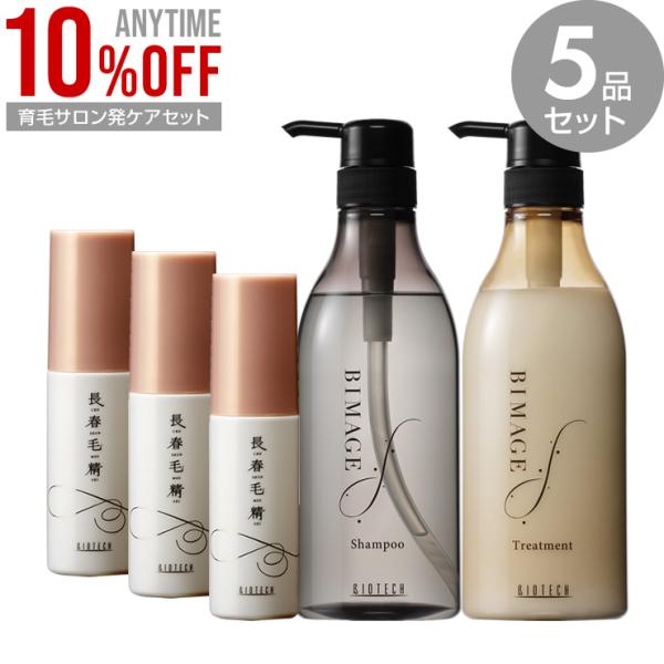 バイオテック 長春毛精 たっぷり3ヶ月セット　薬用育毛剤 シャンプー トリートメント　育毛 頭皮 抜...