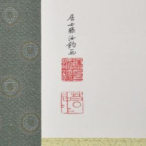 希少 掛軸 掛け軸 日出鳳凰図 尺三 伊藤若冲...の詳細画像4