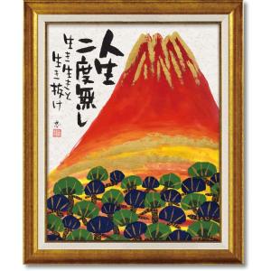 開運絵画 赤富士 額入り 壁掛け 額装付き 開運 富士山 絵画 絵 富士山の絵 開運 金運 インテリア プレゼント 新築祝い 贈答用 開店祝い