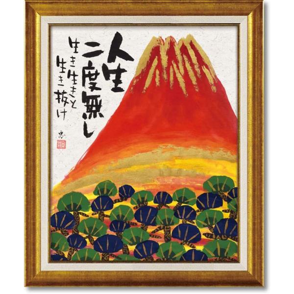 開運絵画 赤富士 額入り 壁掛け 額装付き 開運 富士山 絵画 絵 富士山の絵 開運 金運 インテリ...