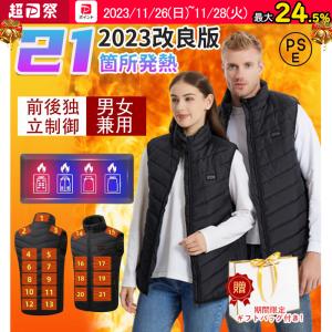 電熱ベスト  日本製繊維ヒーター 最大21箇所発熱