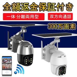 防犯カメラ 屋外 家庭用 監視カメラ wifi 日本製ソーラー 電源不要