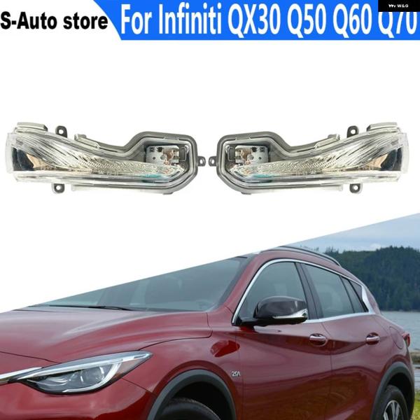 並行輸入品車バックミラー ウィンカーライト インフィニティ QX30 Q50 Q60 Q70 ミラー...