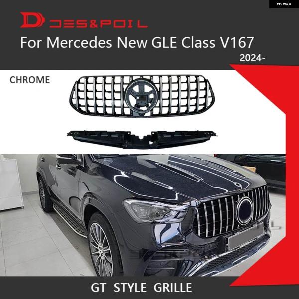 並行輸入品 2024 GLE W167 V167 GT R グリル パナメリカーナ クローム フロン...