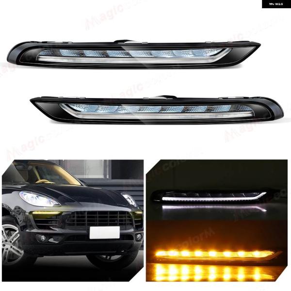 並行輸入品 LED DRL ポルシェ マカン 95B ベース S ターボ GTS 2.0T 3.0T...