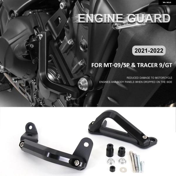 並行輸入品 ヤマハ MT09 SP XSR 900 エンジン ガードカバー クラッシュ バー フレー...