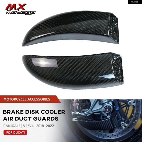 並行輸入品 V4 2022 オートバイ ブレーキディスク クーラー エアダクト ドゥカティ PANI...
