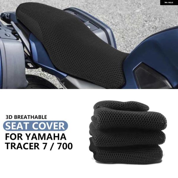 並行輸入品ヤマハ トレーサー7 トレーサー700 GT MT-07 TRACER 滑り止め3Dメッシ...