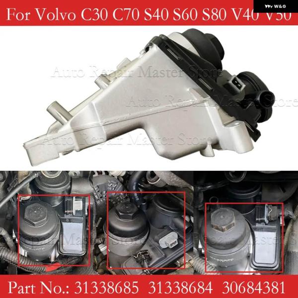 【並行輸入品】31338685 31338684 30684381 オイル フィルター ハウジング ...