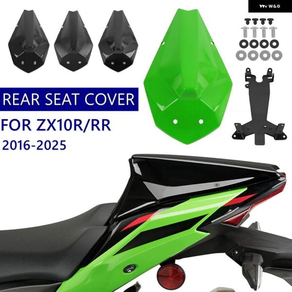 並行輸入品カワサキ ZX-10R 10RR R 2016-2025 リアシートカバー バイク パッセ...