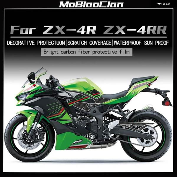 並行輸入品 カワサキ ZX4R ZX 4R 4RR ZX-4R ZX-4RR 6D カーボン ステッ...