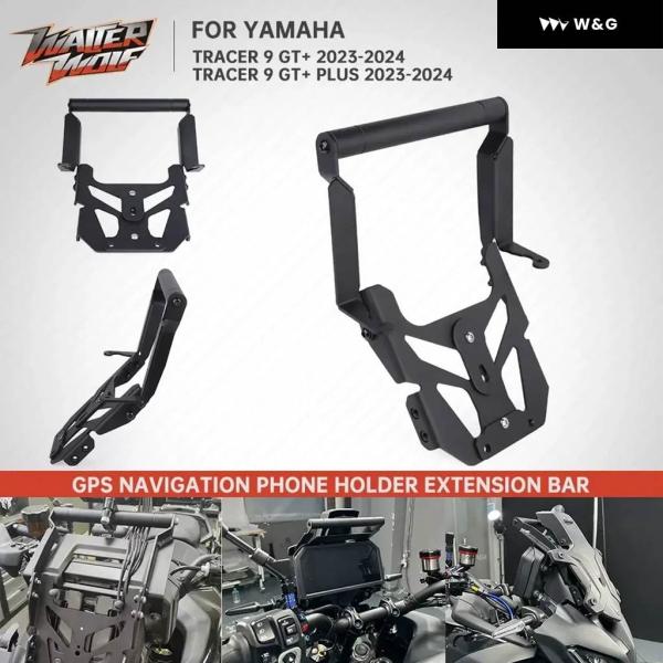 並行輸入品 ヤマハ トレーサー 9 GT+ 9GT PLUS 2023-2025 携帯電話 GPS ...