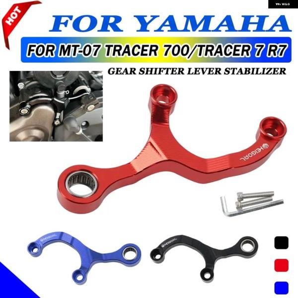 並行輸入品ギア シフト スタビライザー サポート ブラケット ヤマハ XSR700 FZ07 YZF...
