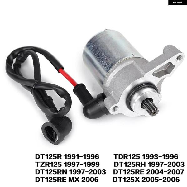 並行輸入品 スターターモーター ヤマハ TZR125 1997-1999 TDR125 TDR125...