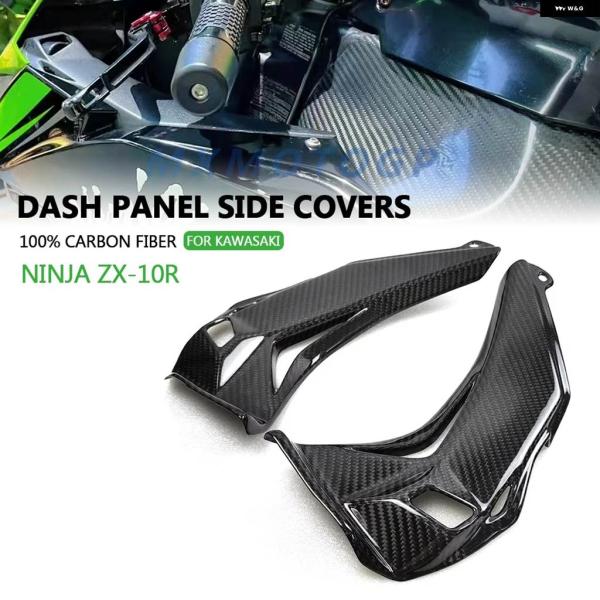 並行輸入品 カワサキ ZX-10R 2016 - 20 100% カーボン ダッシュ パネル サイド...