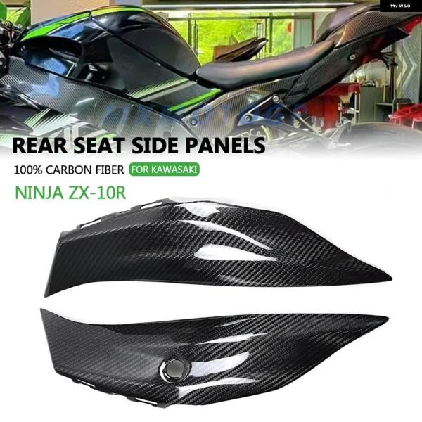 並行輸入品 カワサキ ZX-10R 2016 - 20 100% カーボン リアシート サイド パネ...