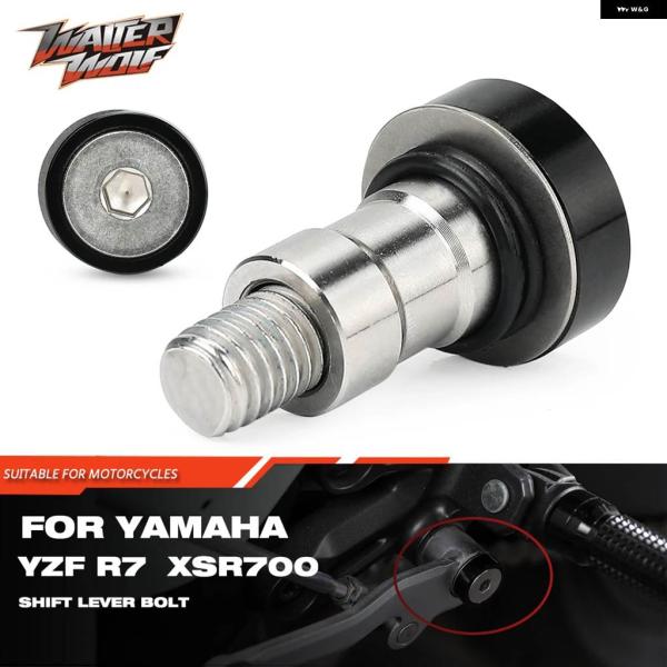 並行輸入品XSR700 YZFR7 バイク シフト レバー ボルト ヤマハ YZF R7 YZFR6...