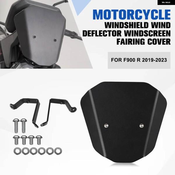 並行輸入品オートバイ アクセサリー BMW F900R 2019 - 23 ウィンドシールド ウィン...