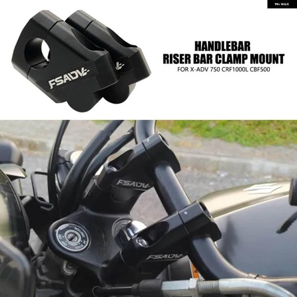 並行輸入品 ホンダ X-ADV 750 ハンドルバー ハイトニング ライザーバー クランプ マウント...