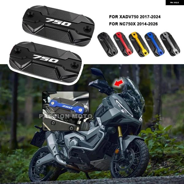 並行輸入品 ホンダ オートバイ フロントブレーキフルード リザーバー カバー XADV 750 20...