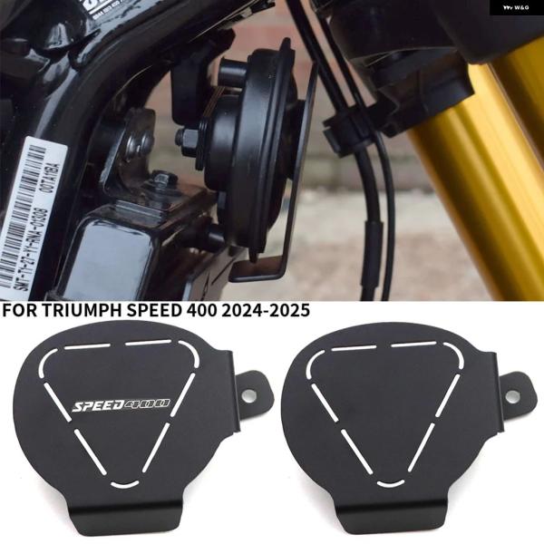 並行輸入品 トライアンフ SPEED 400 オートバイ ホーン カバー スピーカー ガード プロテ...