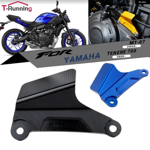 並行輸入品 ヤマハ テネレ 07 2025 MT-07 700 オートバイ クラッチアームガード カ...
