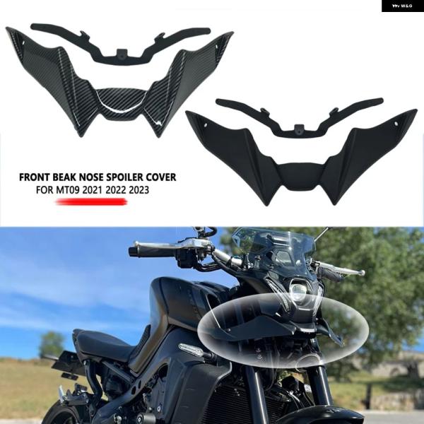 並行輸入品 ヤマハ MT09 SP オートバイ フロントホイールフェンダービークノーズコーンエクステ...