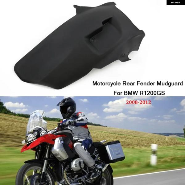 並行輸入品 BMW ADV GSA 2004-2012用リアタイヤホイールフェンダー マッドガード ...