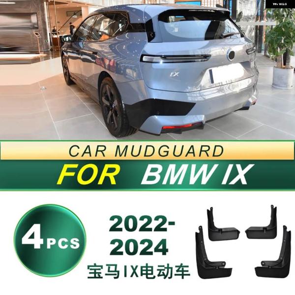 並行輸入品 2022-2024年式 BMW IX 電気タイヤ マッドガード ソフトラバー マッドガー...