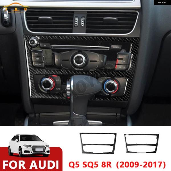 並行輸入品 カーボン アウディ A4 B8 A5 2009-2016 Q5 8R セントラル コント...